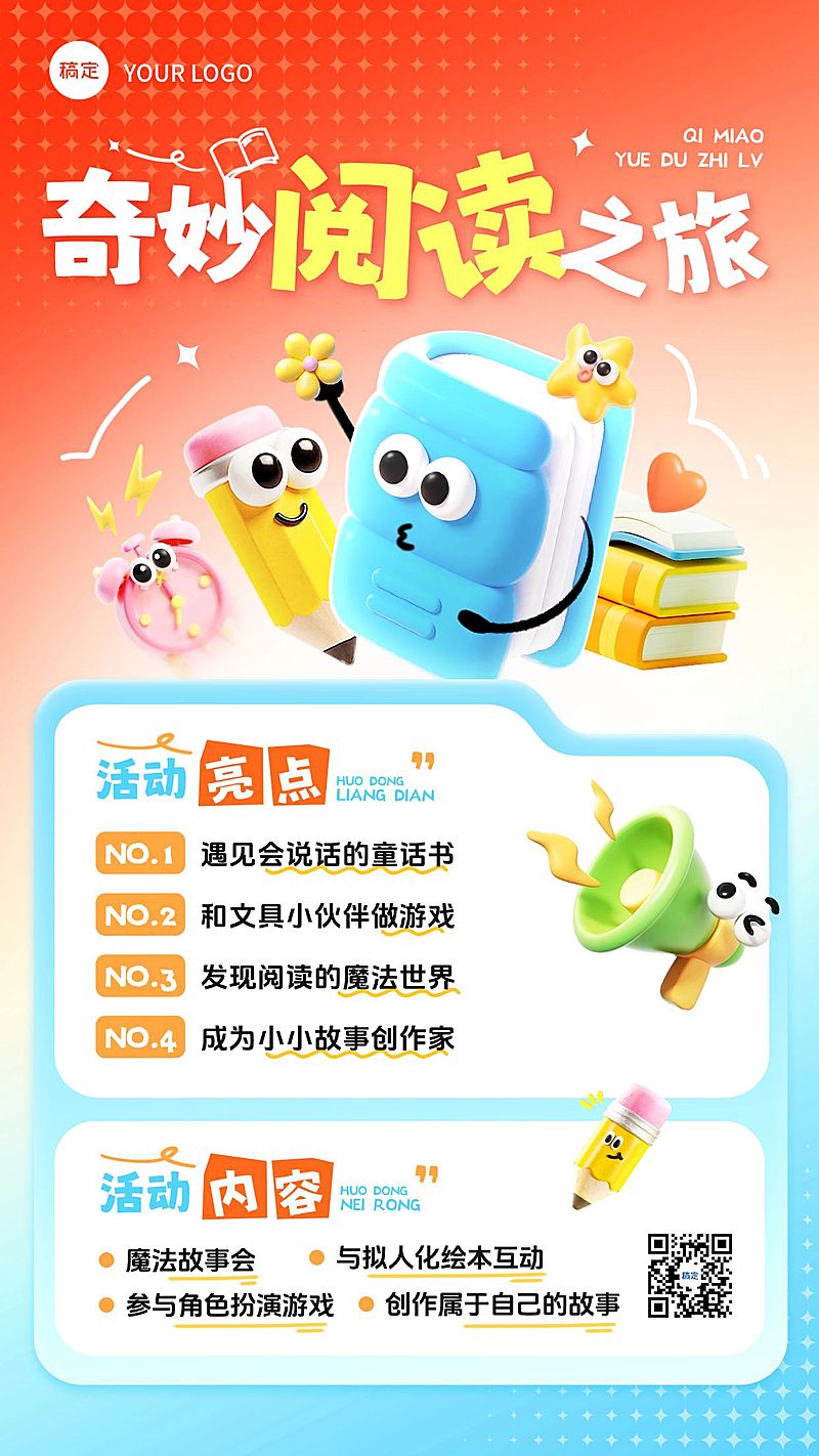 教育培训K12教育早幼教阅读日邀请函3D拟人竖版海报AIGC