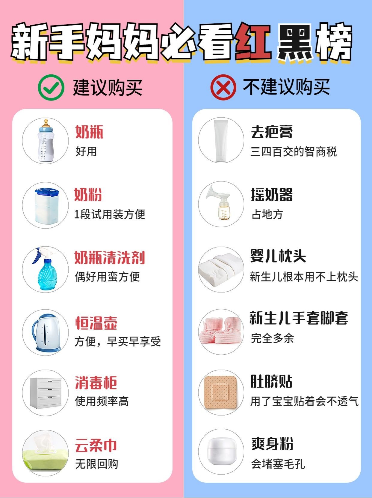 母婴产品推荐红黑榜对比图小红书封面