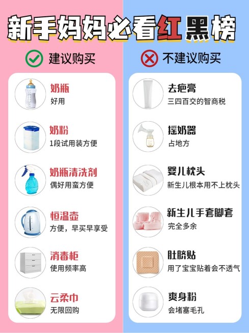 母婴产品推荐红黑榜对比图小红书封面预览效果