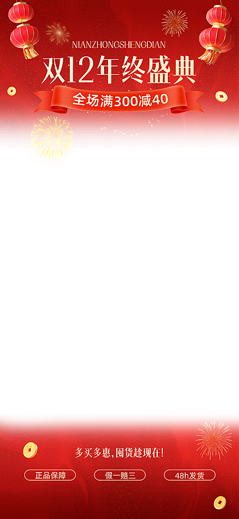 双十二促销感红包金币渐变直播贴片