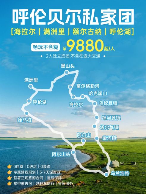 旅游出行内蒙古定制游私家团报价小红书封面预览效果