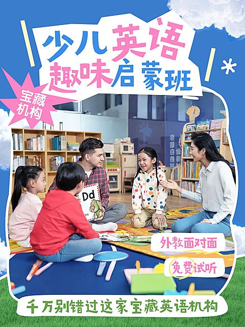 教育培训K12教育少儿英语招生引流拼图小红书封面