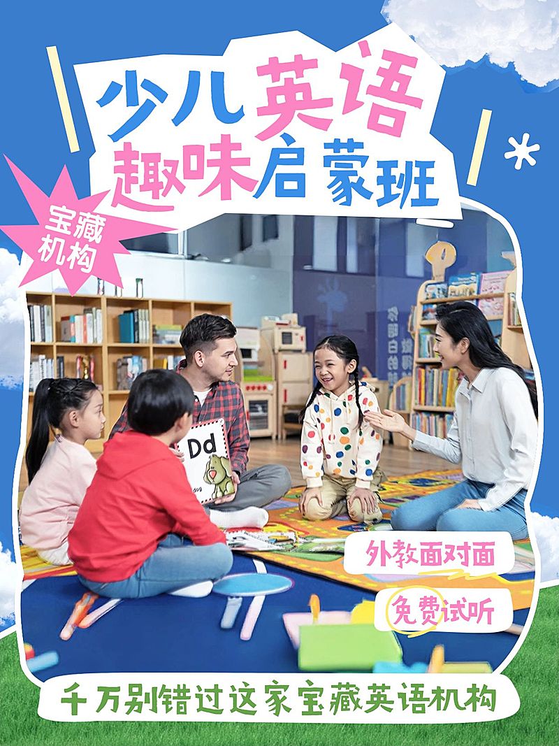 教育培训K12教育少儿英语招生引流拼图小红书封面