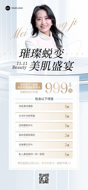 双十一生活服务美容院卡项营销白金全屏竖版海报AIGC预览效果