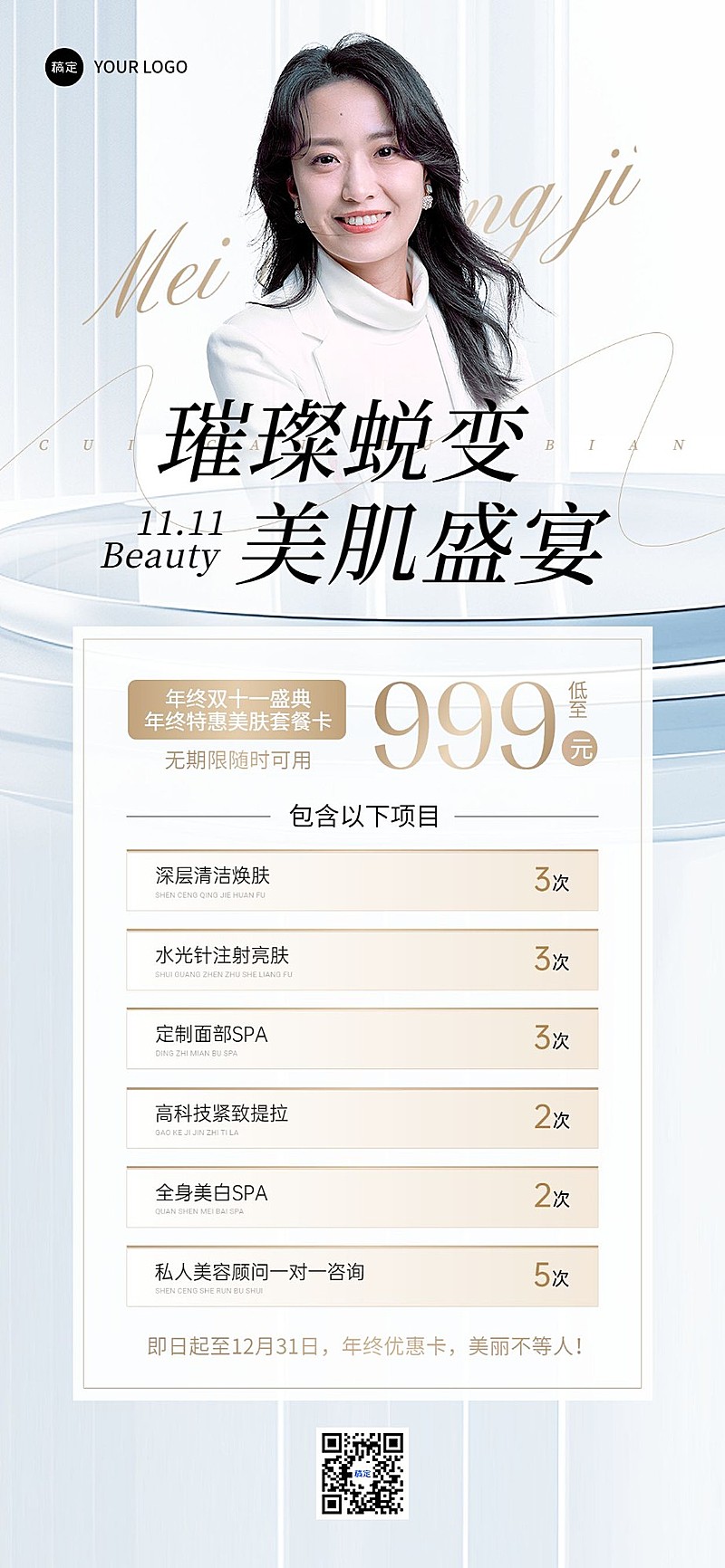 双十一生活服务美容院卡项营销白金全屏竖版海报AIGC
