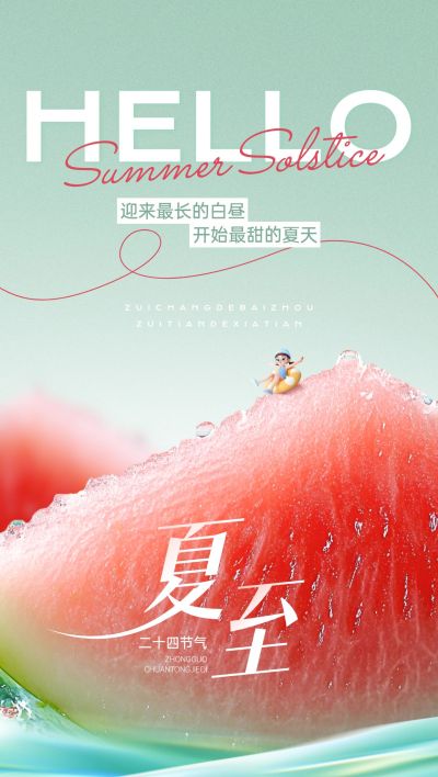 夏至节气祝福清新感全屏竖版海报AIGC
