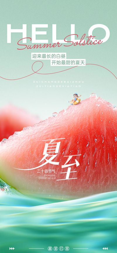 夏至节气祝福清新感全屏竖版海报AIGC