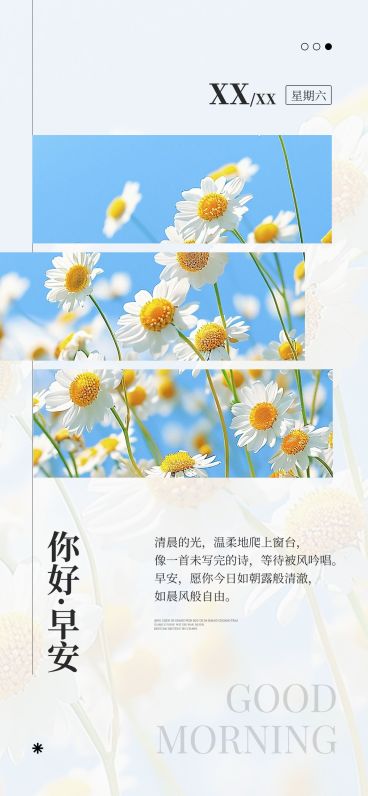 早安问候日签正能量语录全屏竖版海报AIGC预览效果
