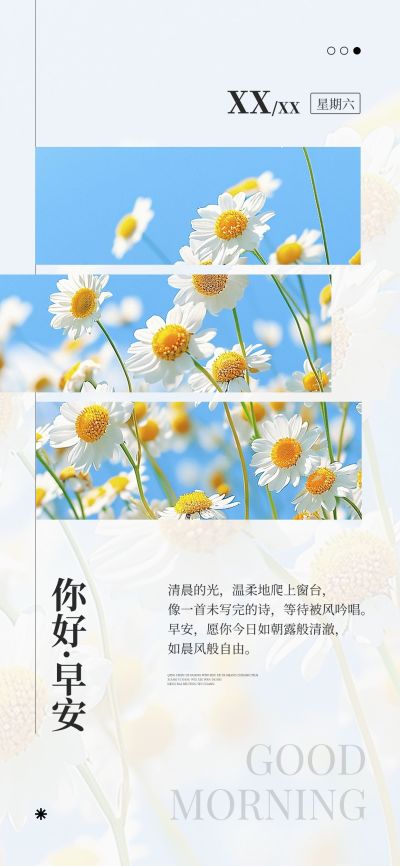 早安问候日签正能量语录全屏竖版海报AIGC
