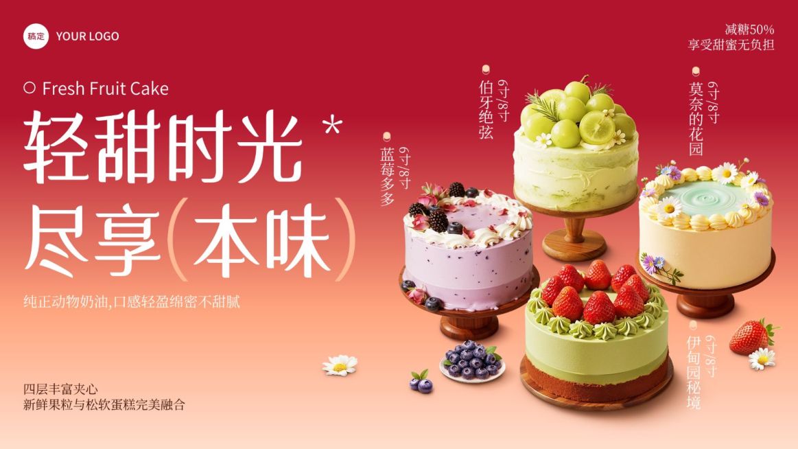 美食餐饮暖色系水果蛋糕产品营销横版海报banner预览效果