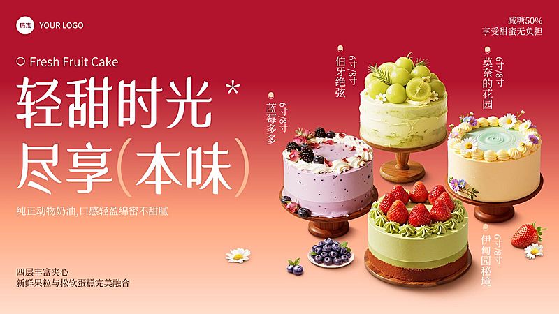 美食餐饮暖色系水果蛋糕产品营销横版海报banner