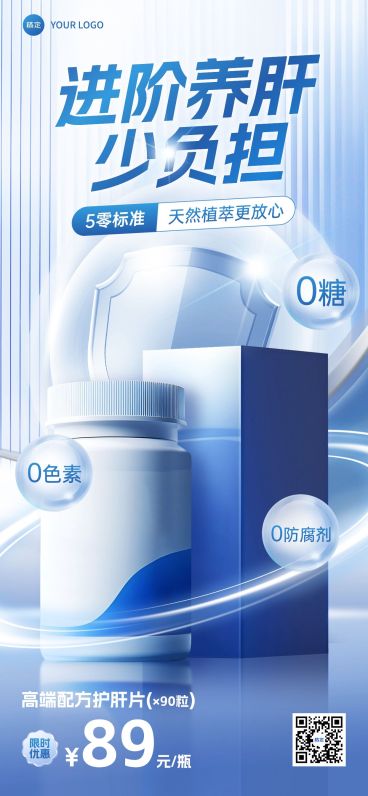 保健品产品营销光感全屏竖版海报预览效果
