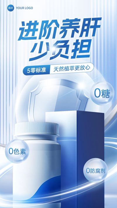 保健品产品营销光感全屏竖版海报