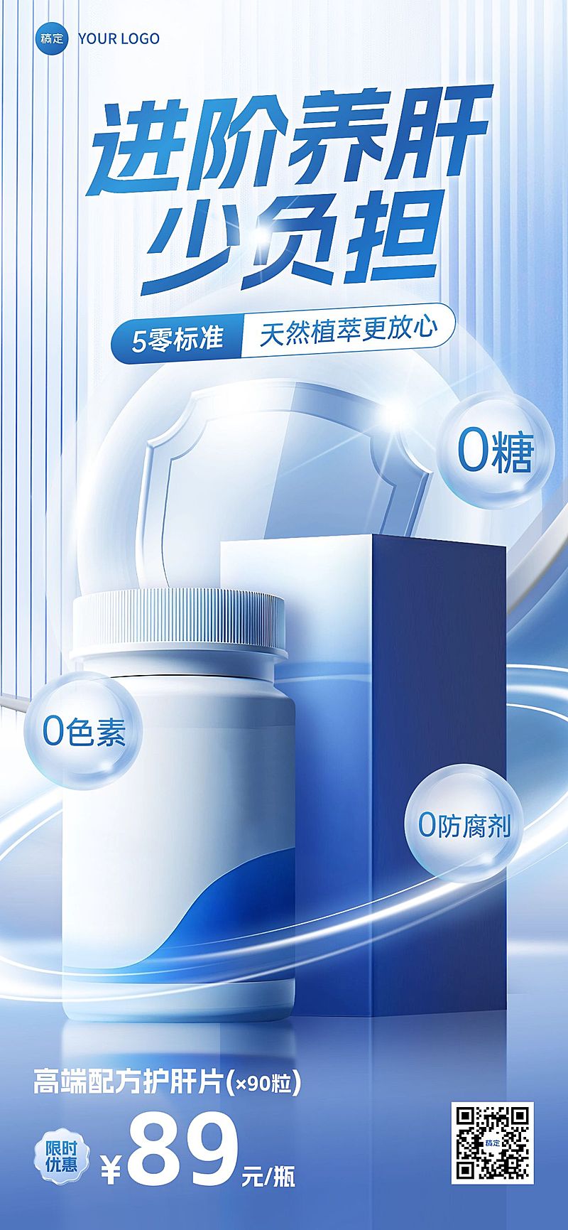 保健品产品营销光感全屏竖版海报