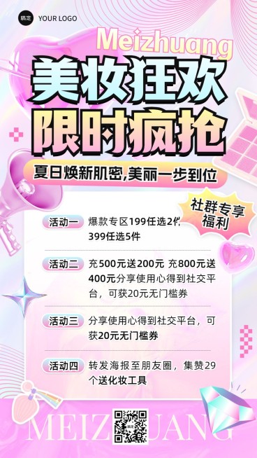 美容美妆促销活动社群福利手机海报预览效果