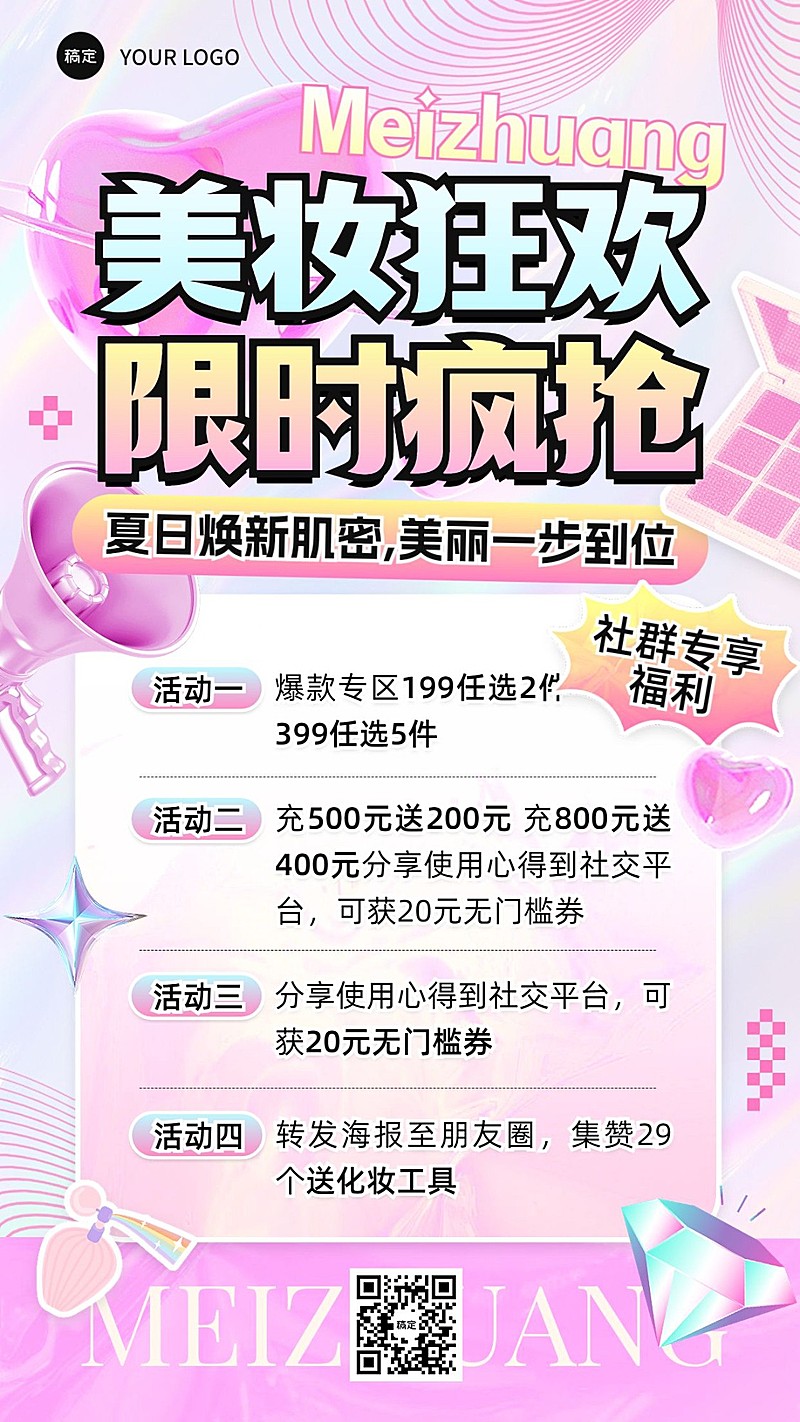美容美妆促销活动社群福利手机海报