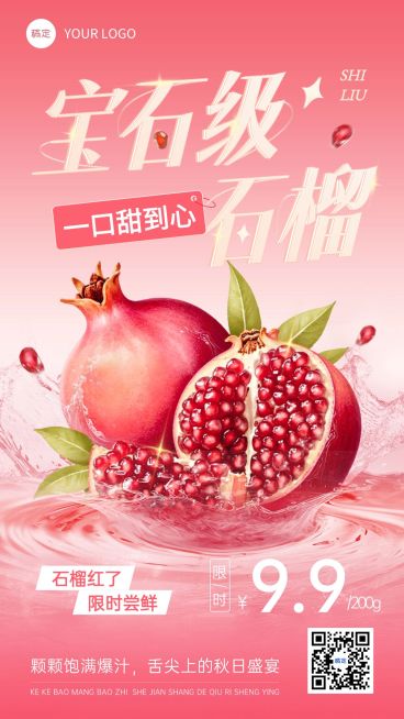水果石榴产品展示营销手机海报预览效果