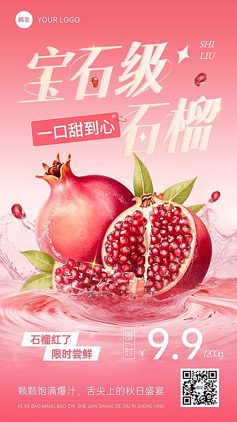 水果石榴产品展示营销手机海报