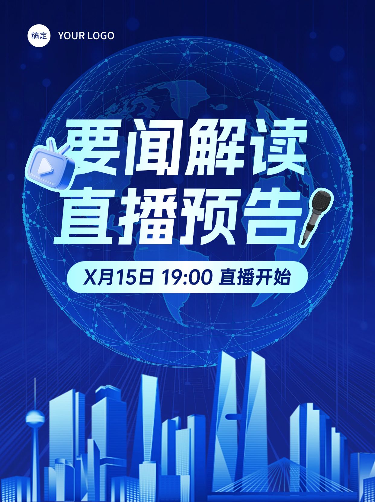 新闻直播预告竖版视频封面3:4aigc