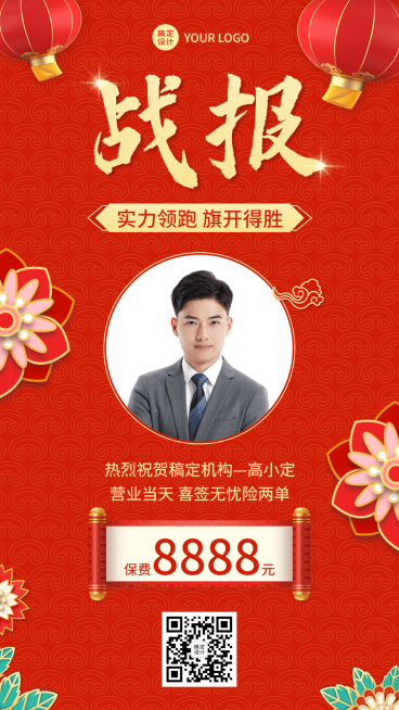 金融保险销售业绩表彰喜报战报中国风喜庆人物海报预览效果