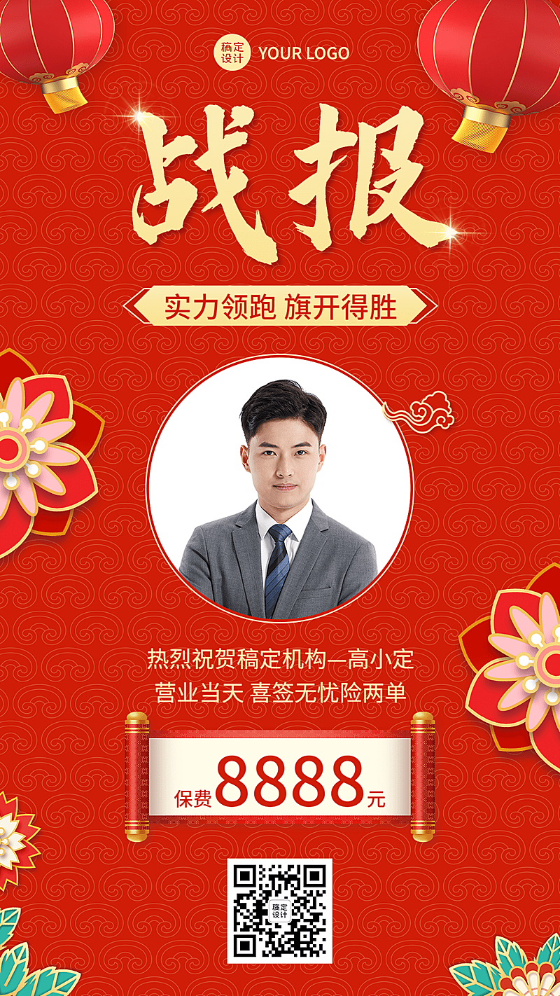 金融保险销售业绩表彰喜报战报中国风喜庆人物海报