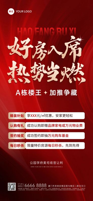 房地产促销活动宣传红金全屏海报AIGC预览效果