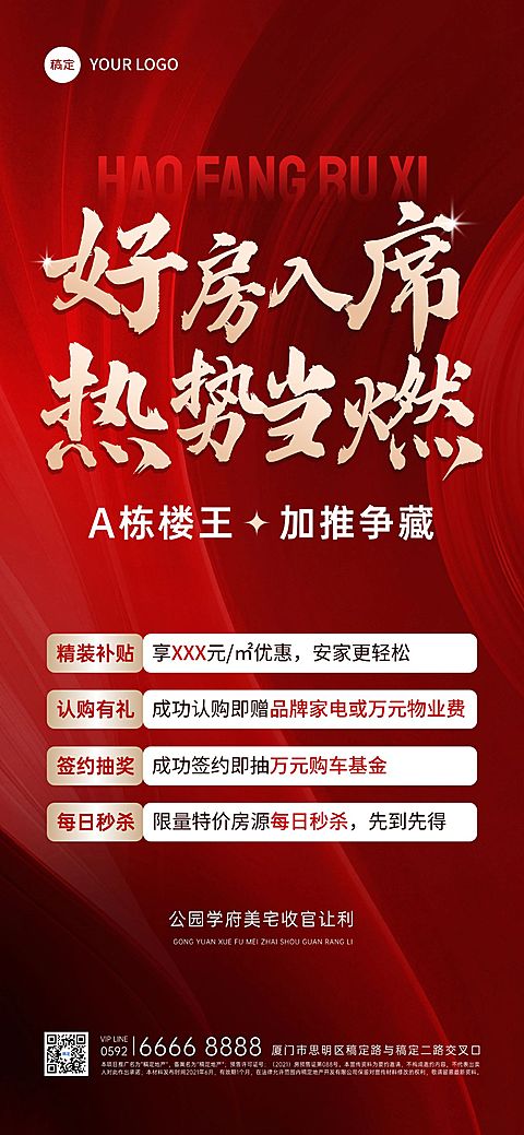 房地产促销活动宣传红金全屏海报AIGC
