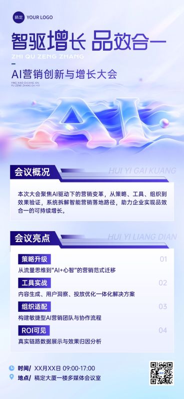 企业行政会议宣传全屏海报预览效果