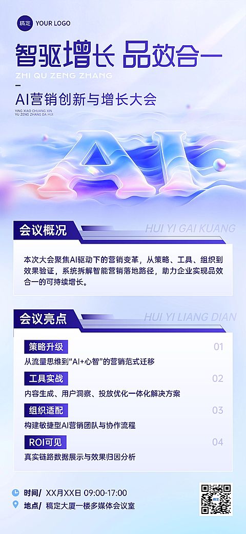企业行政会议宣传全屏海报
