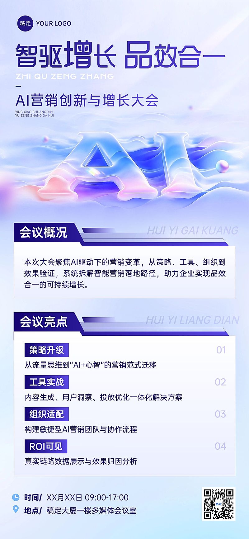 企业行政会议宣传全屏海报