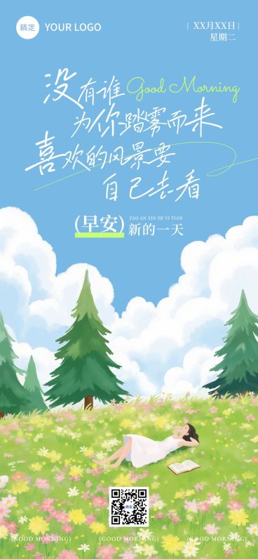 早安问候日签正能量语录全屏竖版海报AIGC预览效果