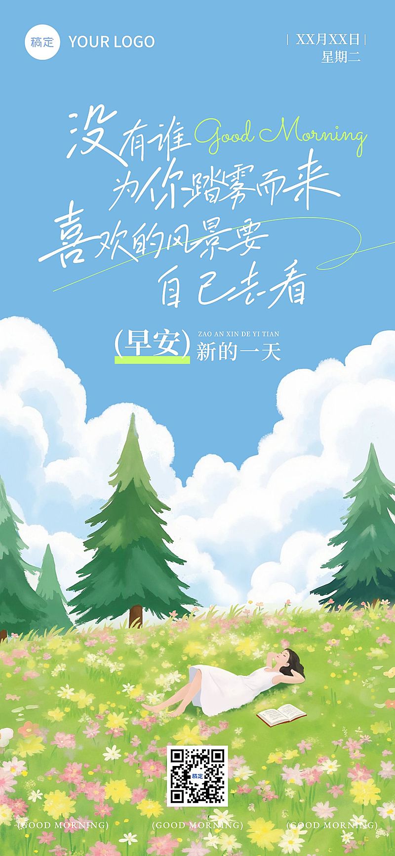 早安问候日签正能量语录全屏竖版海报AIGC