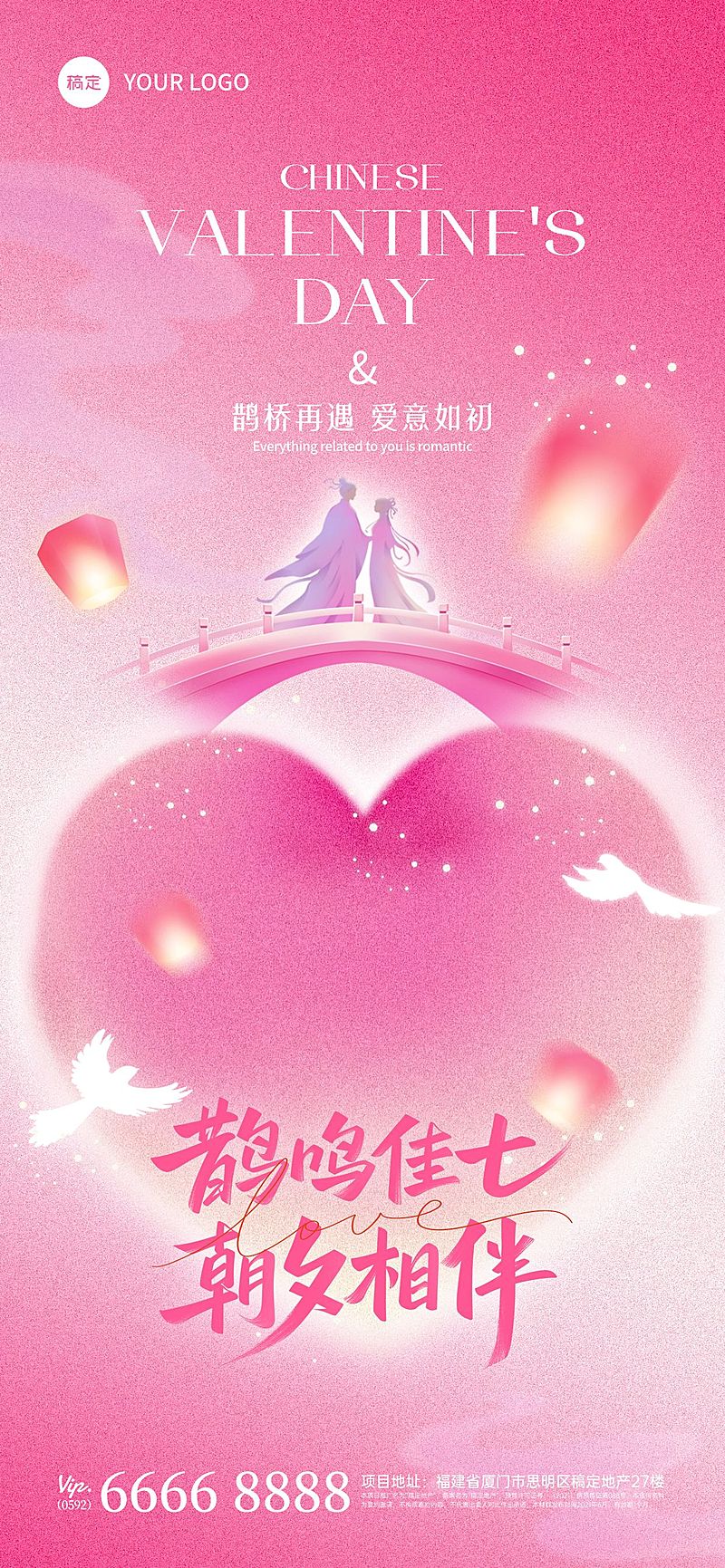 七夕节日祝福通用浪漫感趣味感全屏竖版海报AIGC