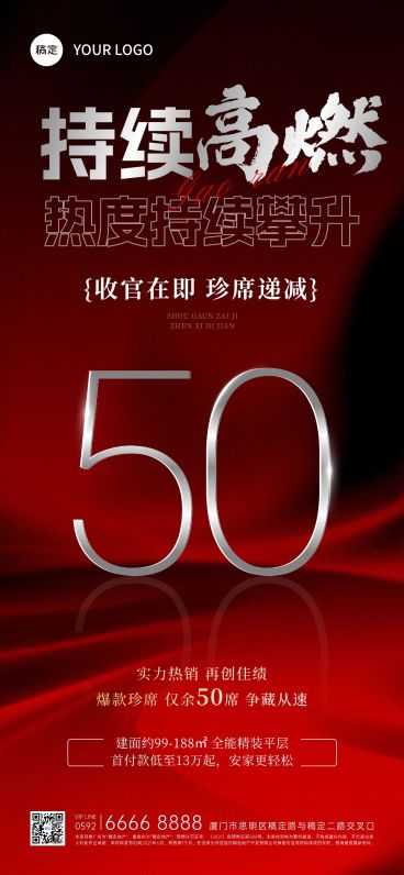 金九银十地产中介促销活动红金全屏海报AIGC预览效果