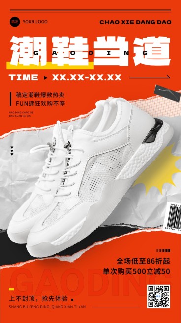 服饰箱包营销卖货鞋产品营销潮流手机海报预览效果
