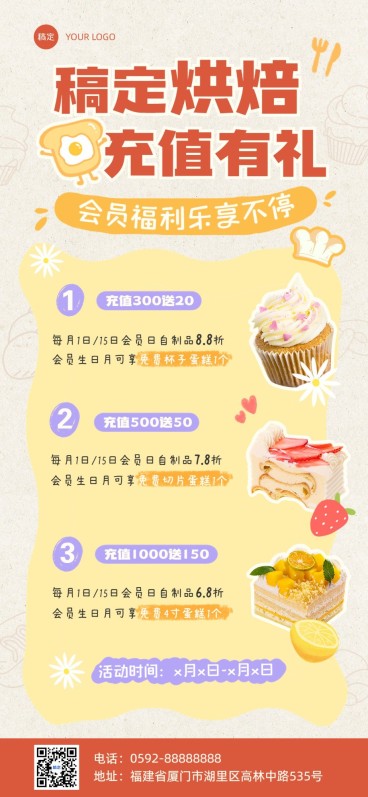 餐饮美食烘培甜品社群活动充值活动全屏竖版海报预览效果