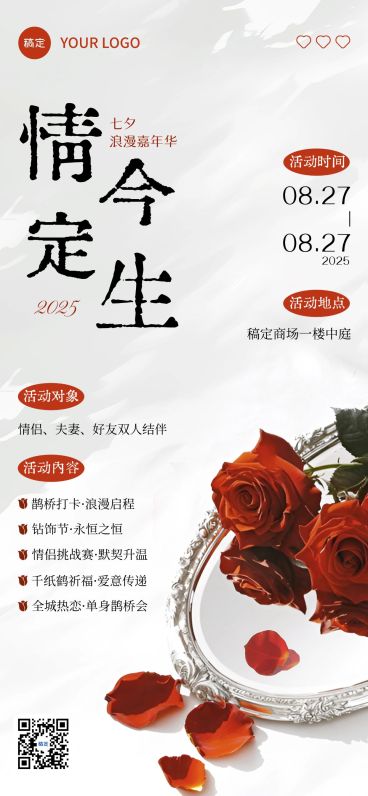 七夕通用节日活动浪漫感全屏竖版海报AIGC预览效果