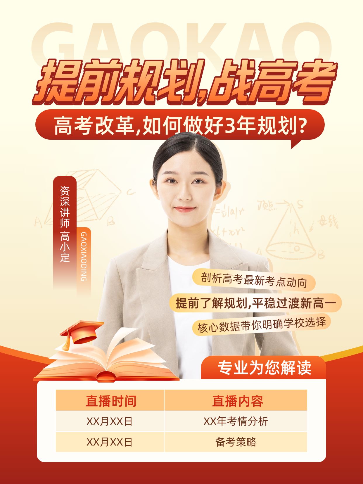 点击进入编辑 高考课程直播预告小红书配图预览效果