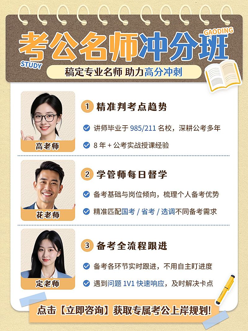 教育培训职业技能公考名师课程介绍人像小红书配图