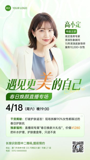 美业医美美容院春季专家人物宣传直播预告手机海报预览效果