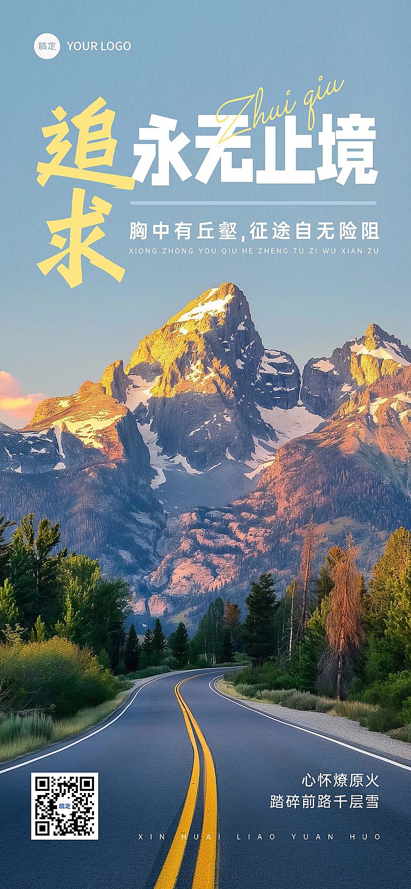 早安问候日签正能量语录全屏竖版海报AIGC