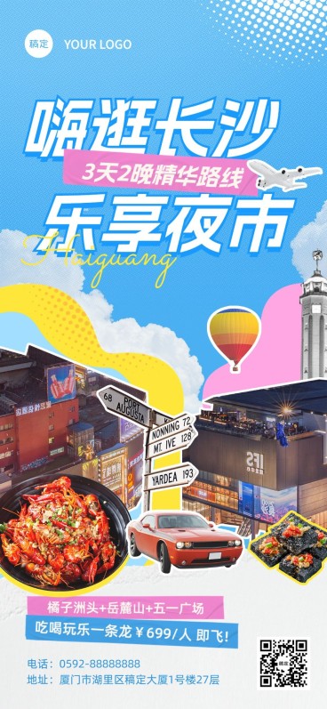 旅游出行照片涂鸦风城市旅游线路营销全屏竖版海报预览效果