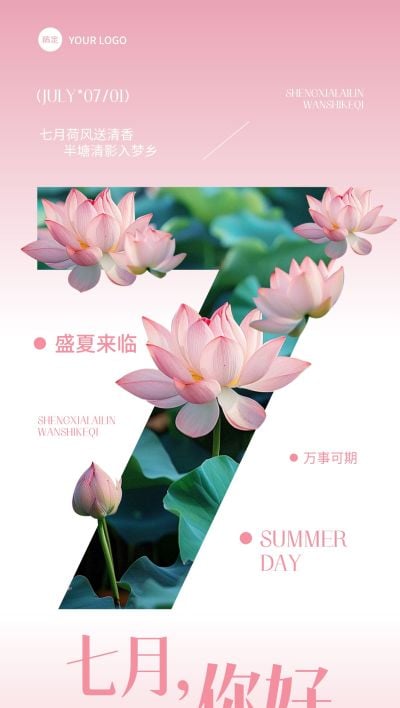 7月你好月初问候清新感文艺感海报AIGC
