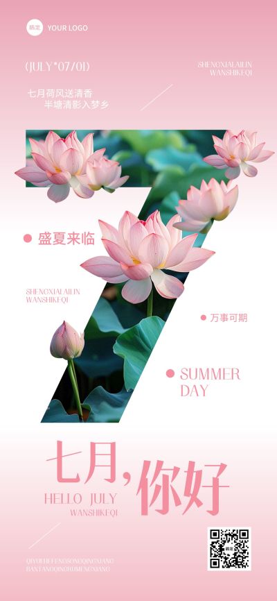 7月你好月初问候清新感文艺感海报AIGC