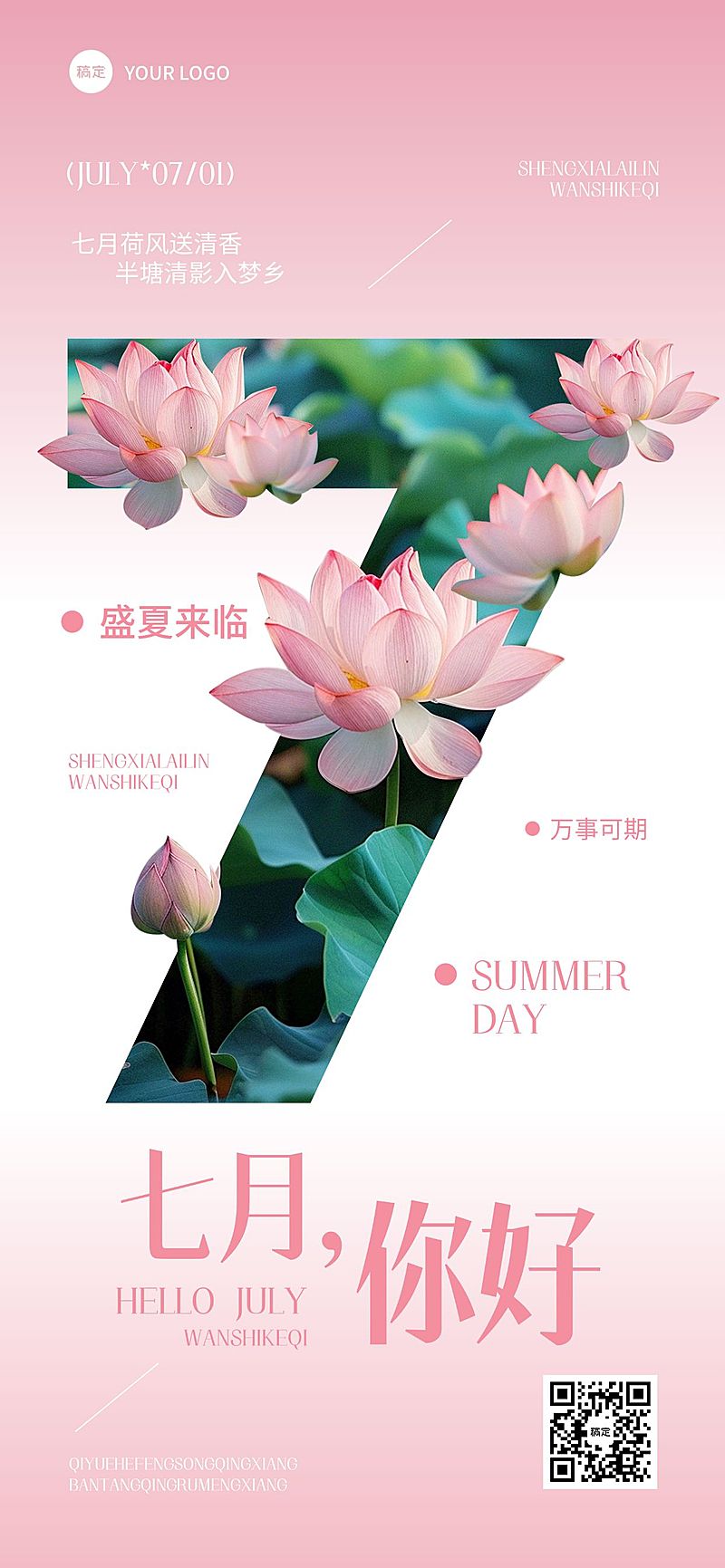 7月你好月初问候清新感文艺感海报AIGC