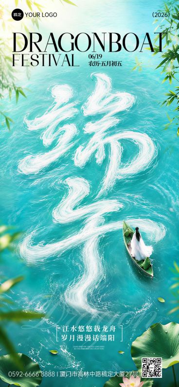 端午节节日祝福通用轻透感全屏竖版海报预览效果