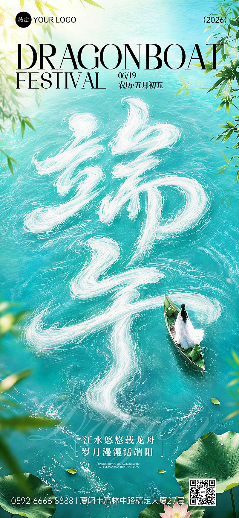 端午节节日祝福通用轻透感全屏竖版海报