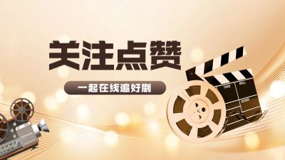 短剧抖音背景图