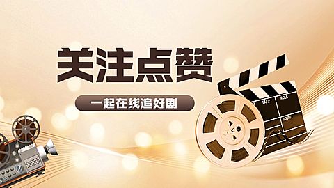短剧抖音背景图