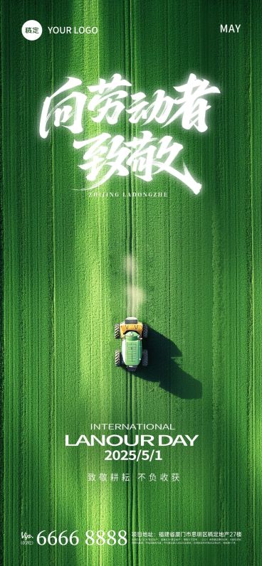 五一劳动节实景感光影梯田海报AIGC预览效果